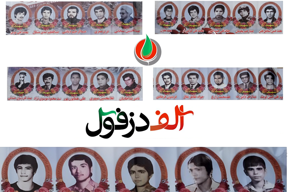 معرفی سرداران شهید دزفول