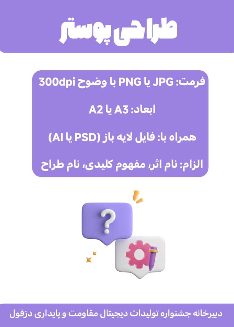 قوانین شرکت در جشنواره ۱۴۰۴